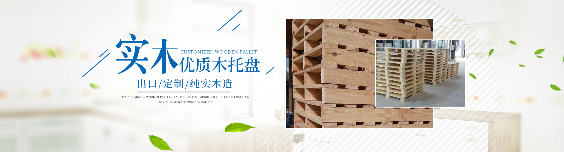 湖南鼎藝木制品有限公司_長沙木包裝箱生產(chǎn)銷售|長沙木托盤生產(chǎn)銷售